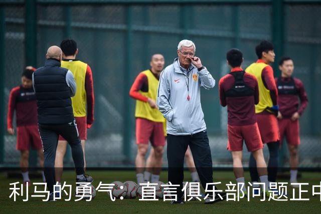 利马的勇气：直言俱乐部问题正中曼联球迷的痛点